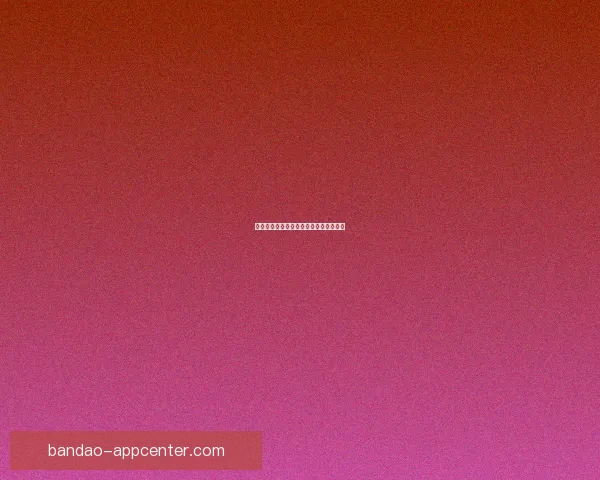 世界杯赛前胜负预测深度解析与策略指南