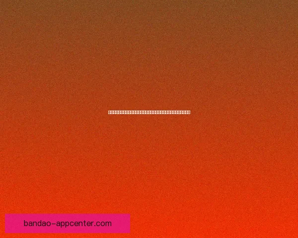 世界杯竞猜胜负竞猜参与策略解析与赛前数据分析技巧提升命中率数据研判